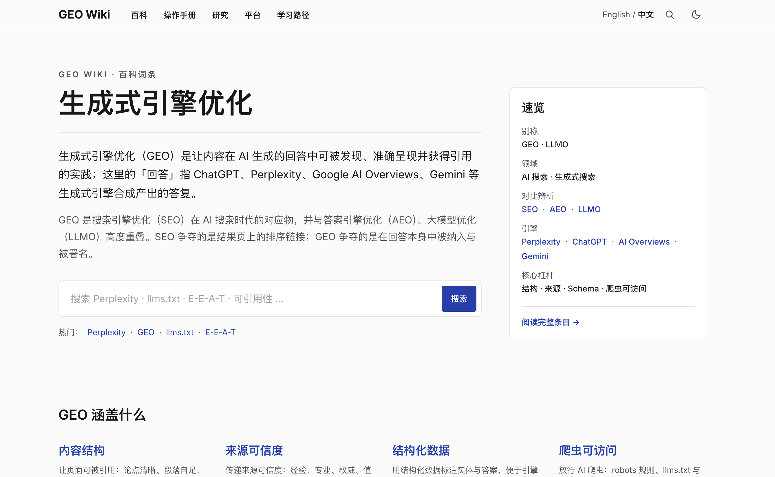 GEO Wiki GEOWIKI